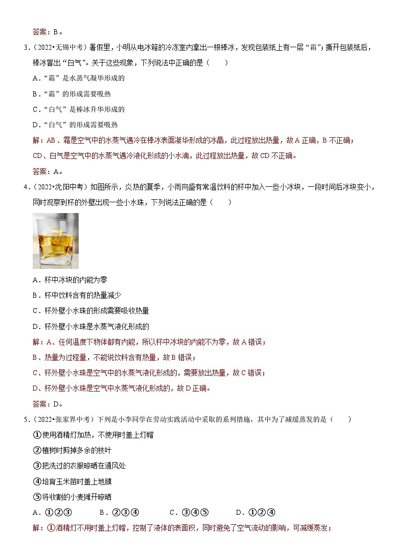 第03章 物态变化（易错真题汇编）（解析版）第2页