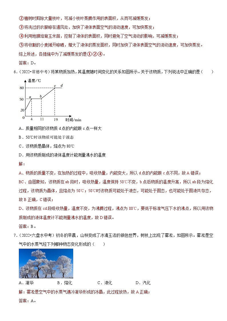 第03章 物态变化（易错真题汇编）（解析版）第3页