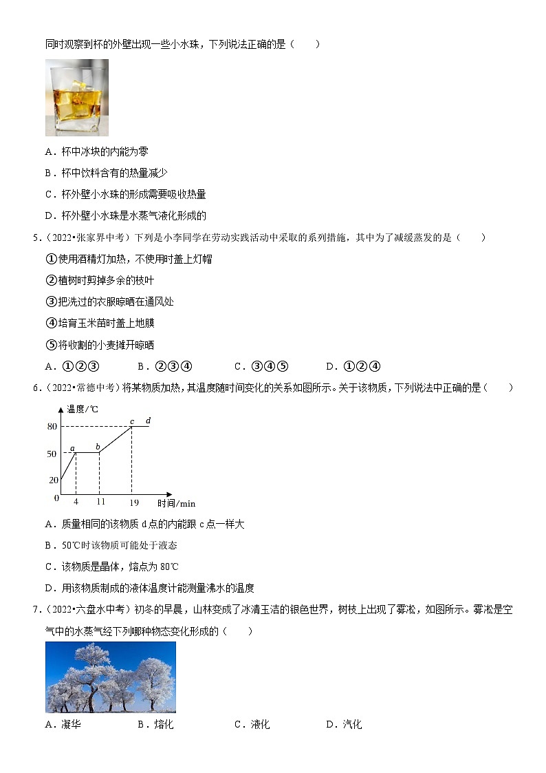 第03章 物态变化（易错真题汇编）（原卷版）第2页