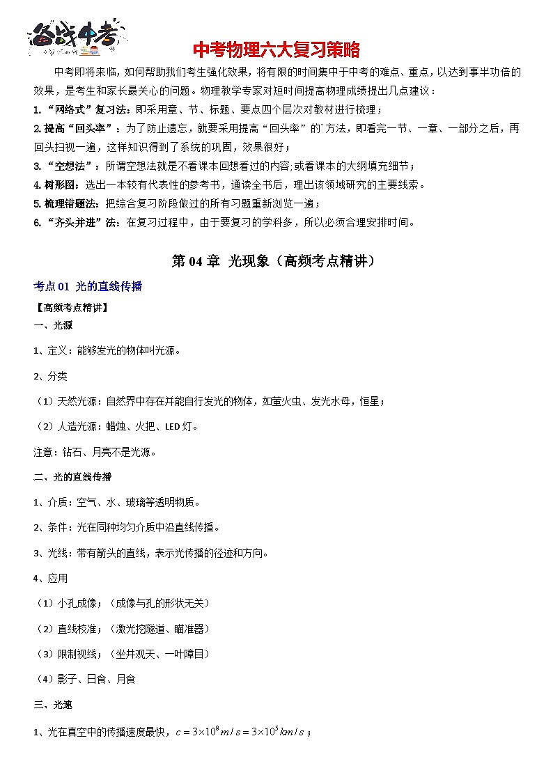 第04章 光现象（高频考点精讲）（解析版）第1页