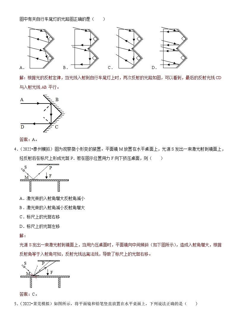 第04章 光现象（易错模拟题汇编）（解析版）第2页