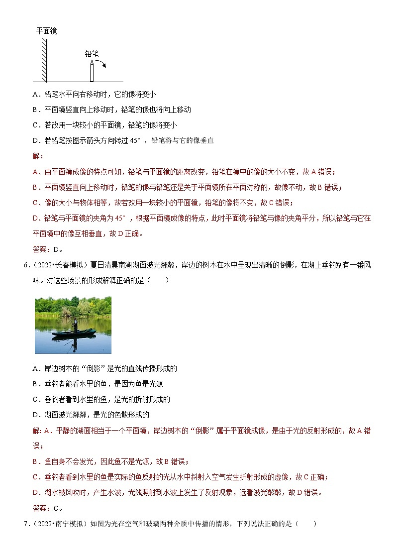 第04章 光现象（易错模拟题汇编）（解析版）第3页