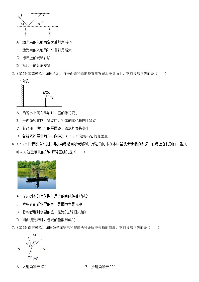 第04章 光现象（易错模拟题汇编）（原卷版）第2页