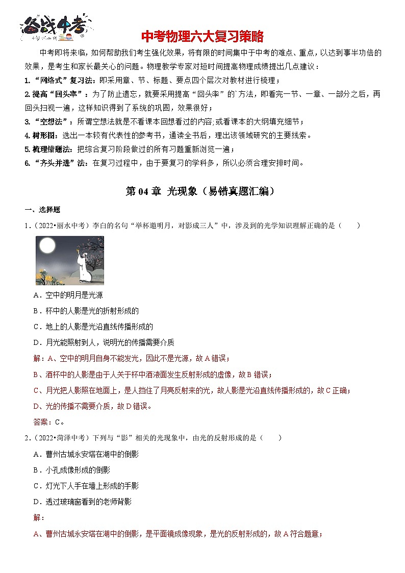 第04章 光现象（易错真题汇编）（解析版）第1页