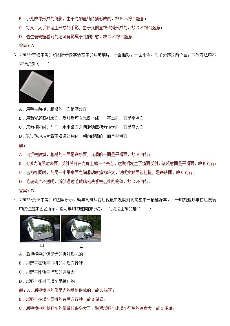 第04章 光现象（易错真题汇编）（解析版）第2页