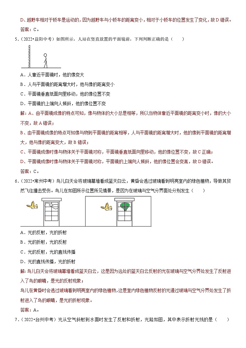 第04章 光现象（易错真题汇编）（解析版）第3页