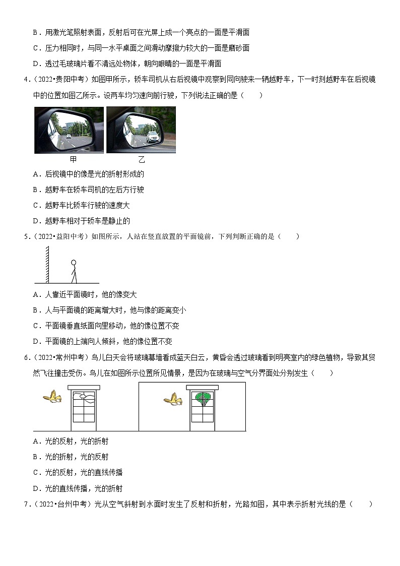 第04章 光现象（易错真题汇编）（原卷版）第2页