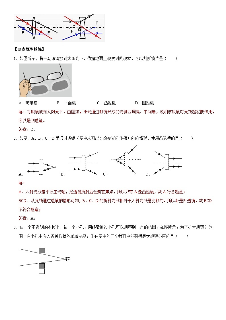 第05章 透镜及其应用（高频考点精讲）（解析版）第2页