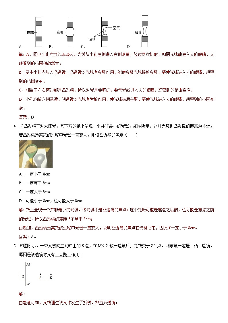 第05章 透镜及其应用（高频考点精讲）（解析版）第3页