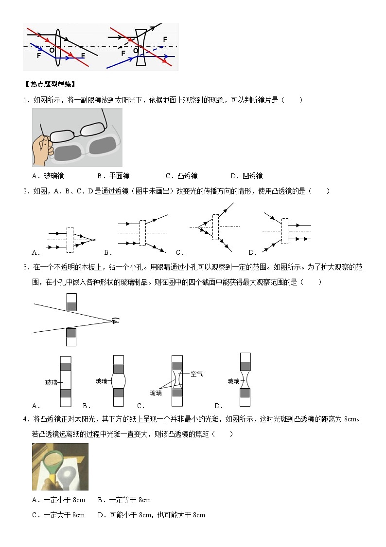 第05章 透镜及其应用（高频考点精讲）（原卷版）第2页