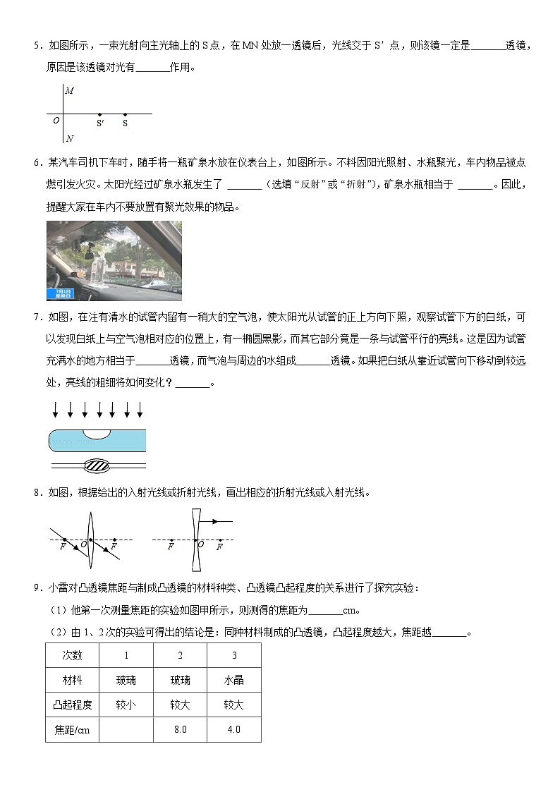 第05章 透镜及其应用（高频考点精讲）（原卷版）第3页