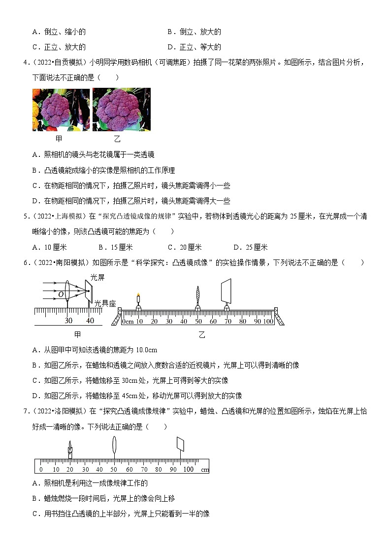 第05章 透镜及其应用（易错模拟题汇编）（原卷版）第2页