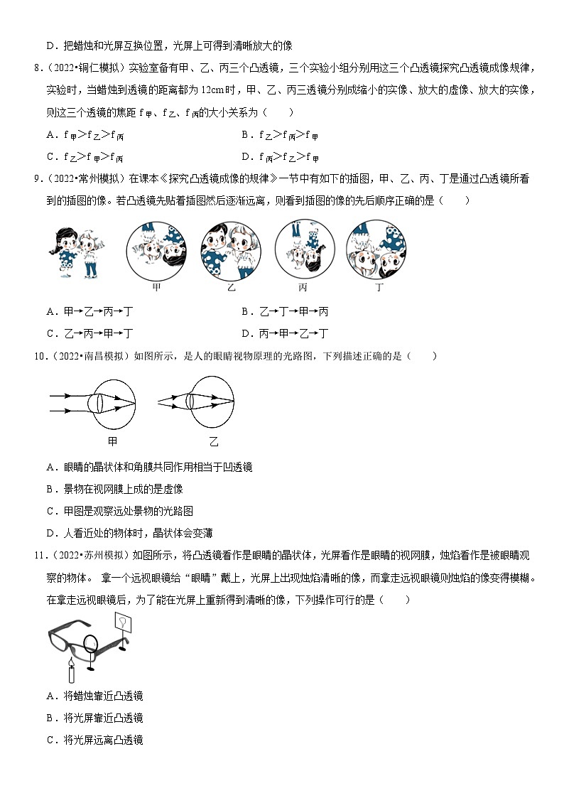 第05章 透镜及其应用（易错模拟题汇编）（原卷版）第3页