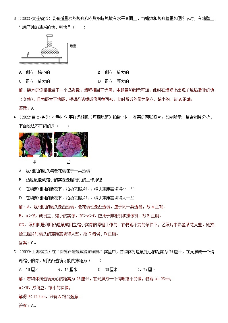 第05章 透镜及其应用（易错模拟题汇编）（解析版）第2页