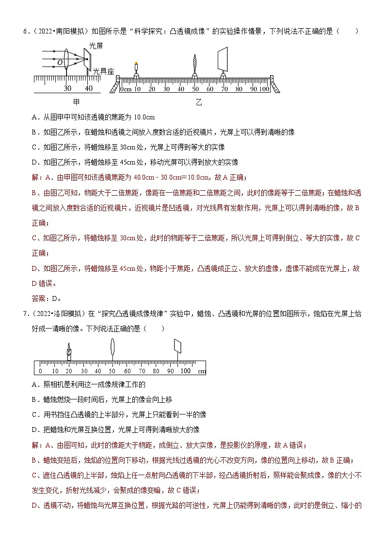 第05章 透镜及其应用（易错模拟题汇编）（解析版）第3页