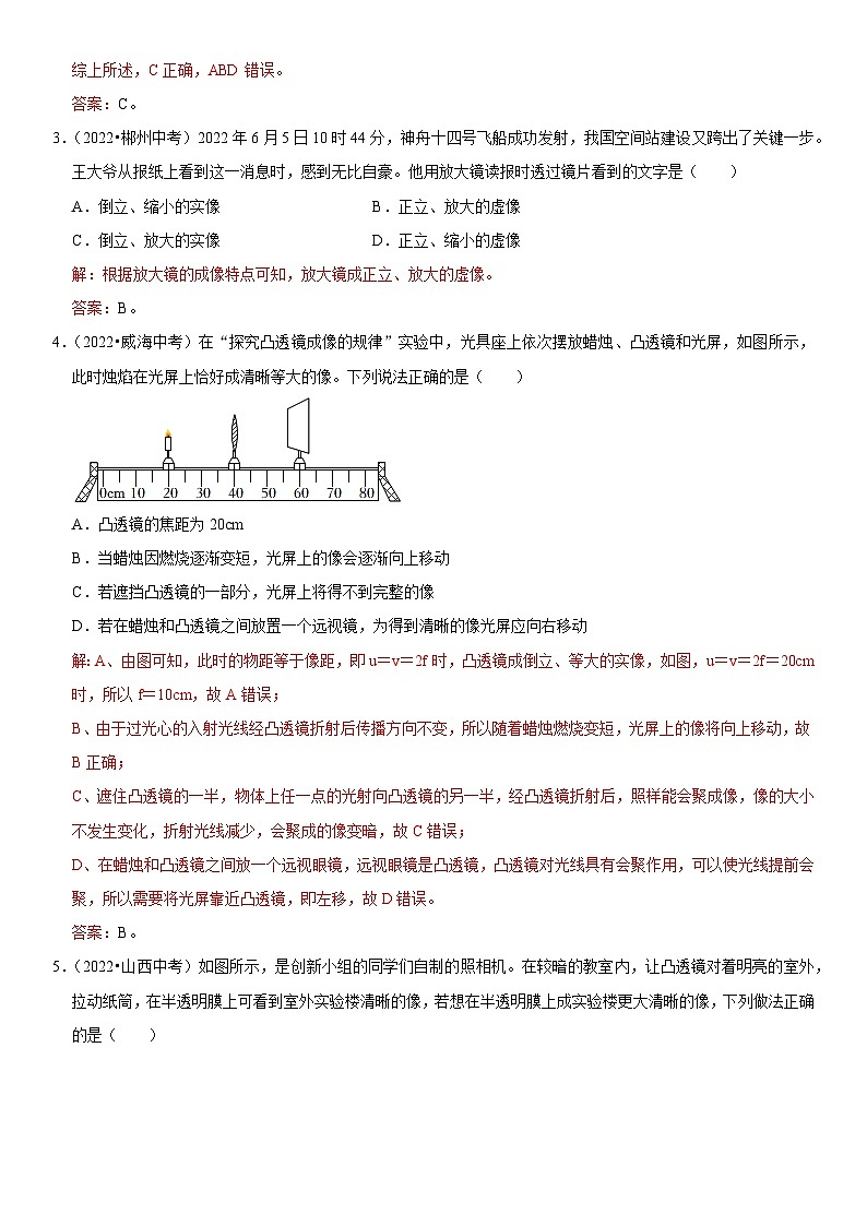 第05章 透镜及其应用（易错真题汇编）（解析版）第2页