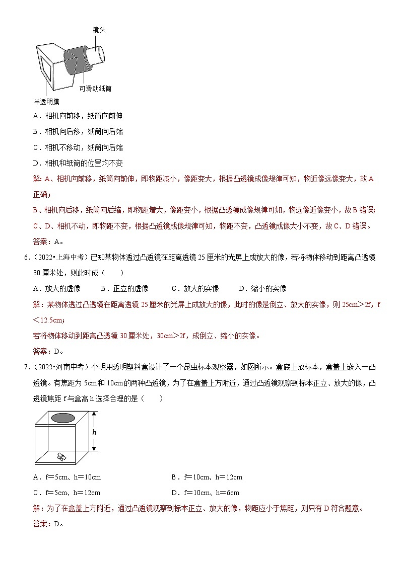 第05章 透镜及其应用（易错真题汇编）（解析版）第3页