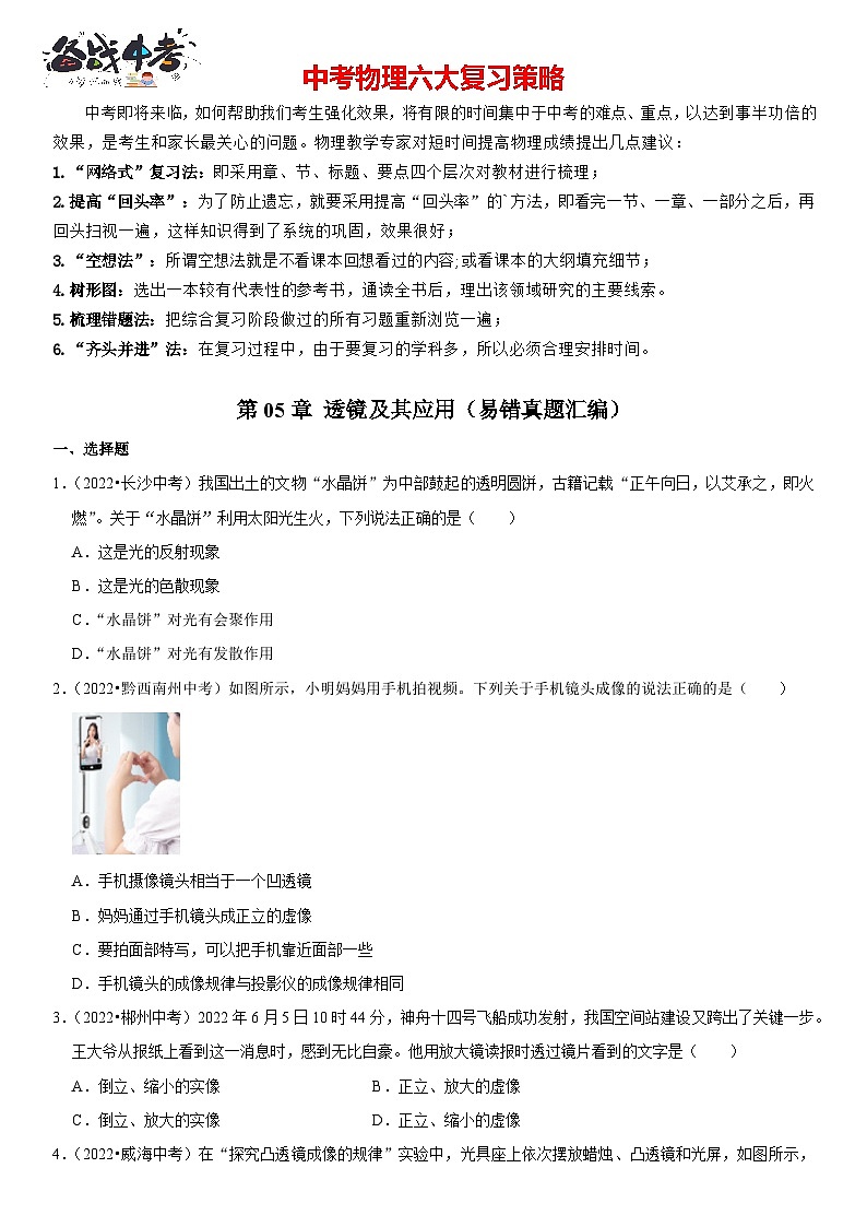 第05章 透镜及其应用（易错真题汇编）（原卷版）第1页