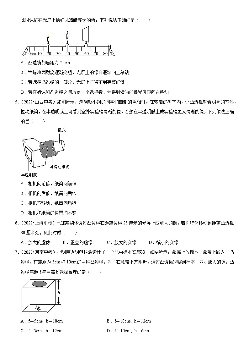 第05章 透镜及其应用（易错真题汇编）（原卷版）第2页