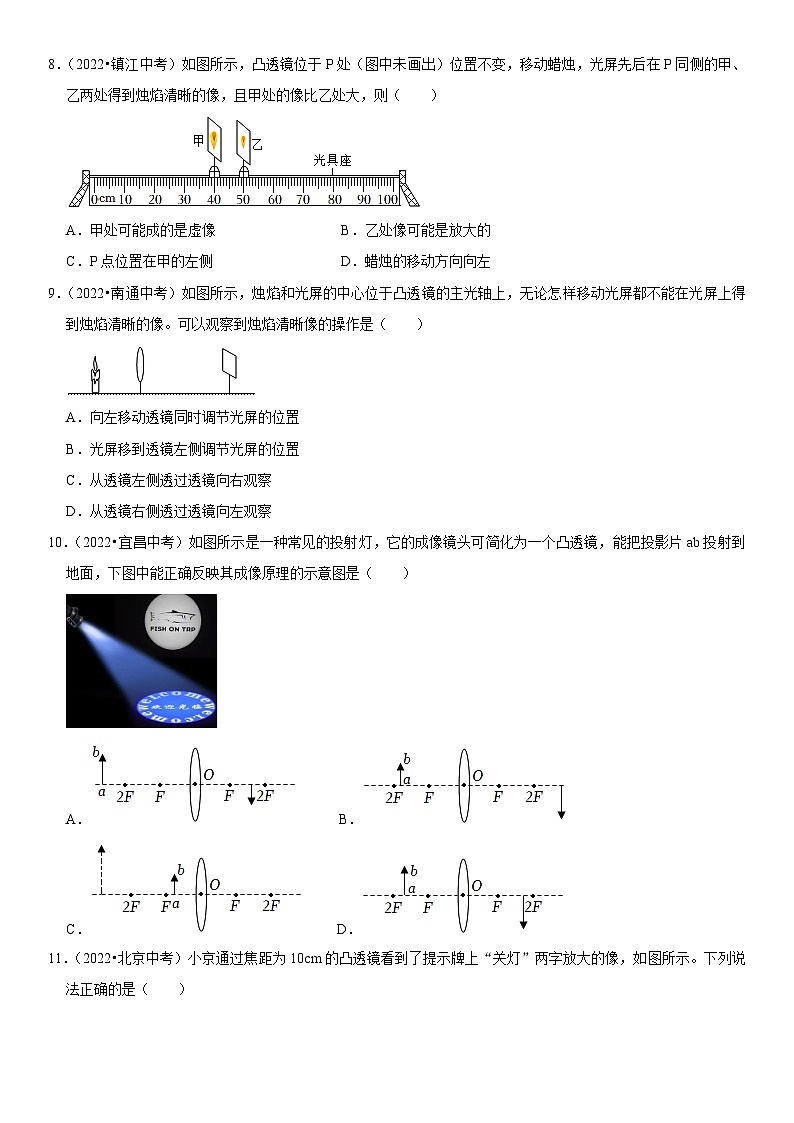第05章 透镜及其应用（易错真题汇编）（原卷版）第3页