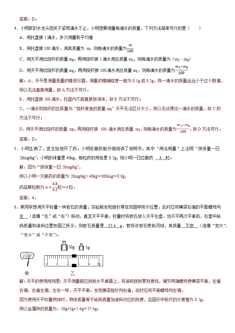 第06章 质量与密度（高频考点精讲）（解析版）第3页