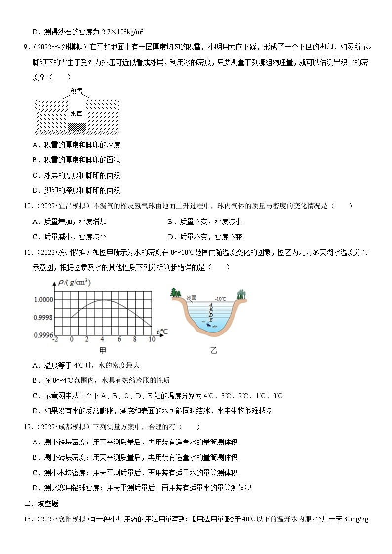 第06章 质量与密度（易错模拟题汇编）（原卷版）第3页