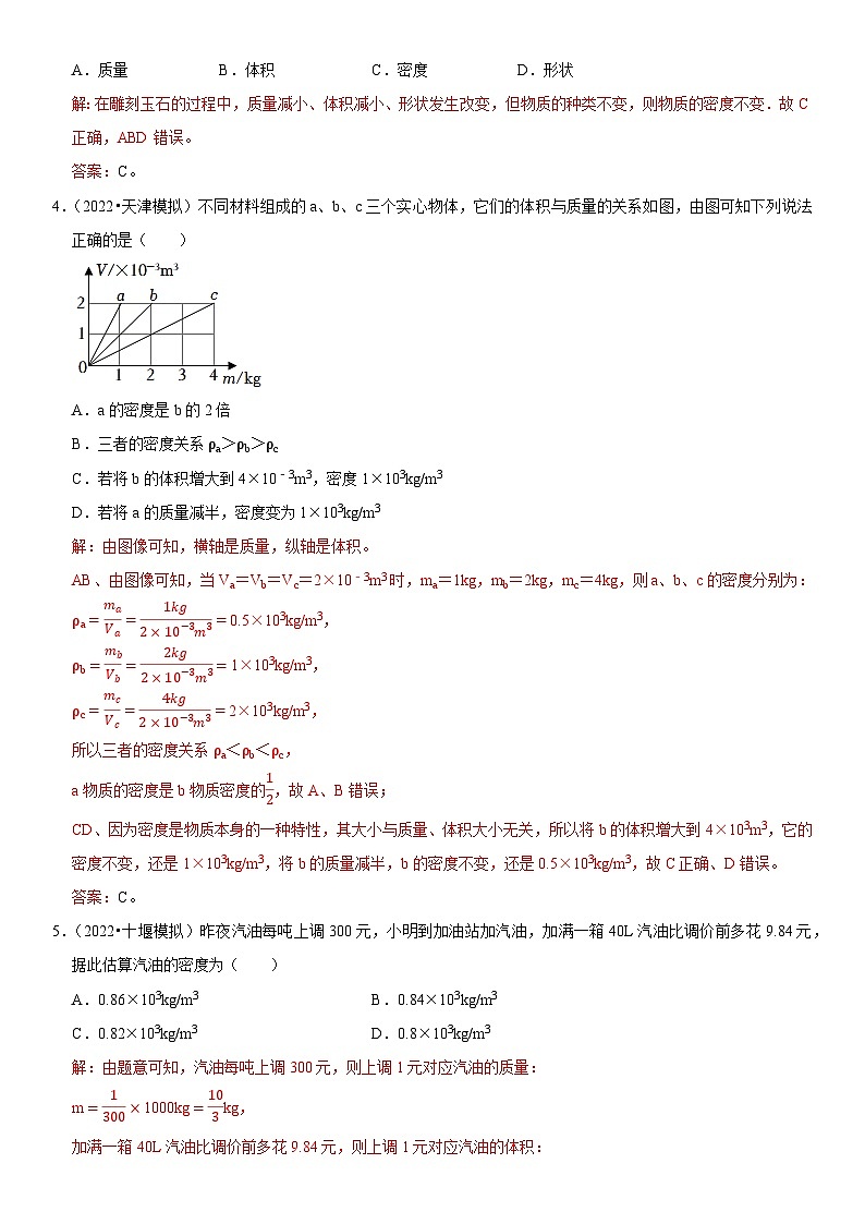 第06章 质量与密度（易错模拟题汇编）（解析版）第2页