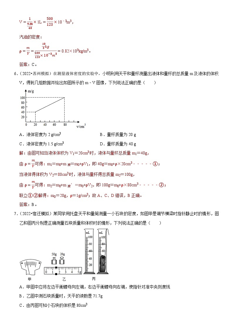 第06章 质量与密度（易错模拟题汇编）（解析版）第3页