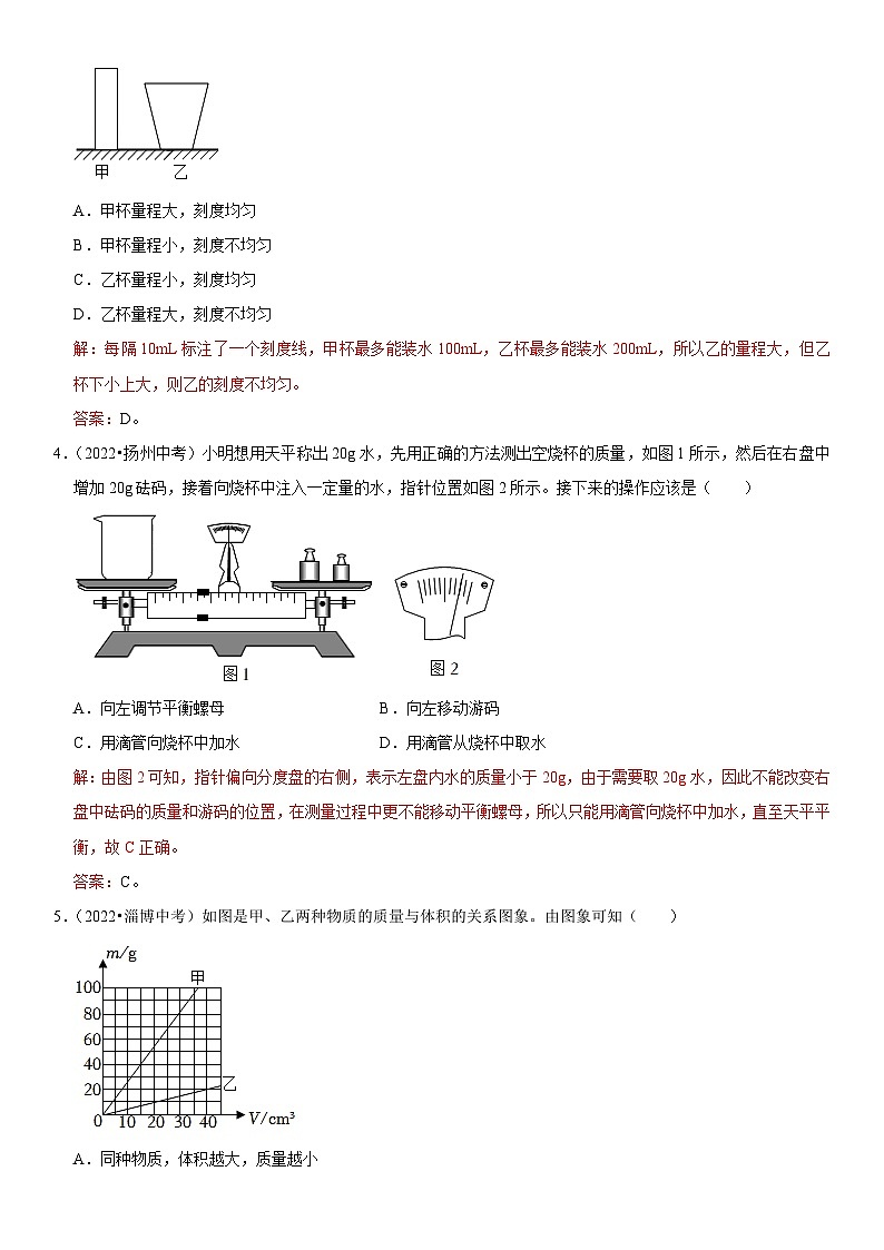 第06章 质量与密度（易错真题汇编）（解析版）第2页
