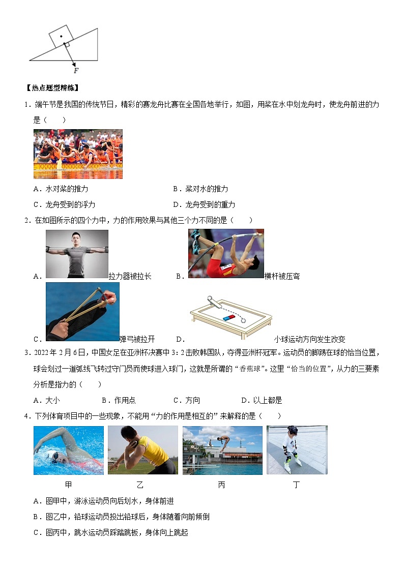 第07章 力（高频考点精讲）（原卷版）-2023年中考物理一轮复习高频考点精讲与易错题精选（全国通用）第2页