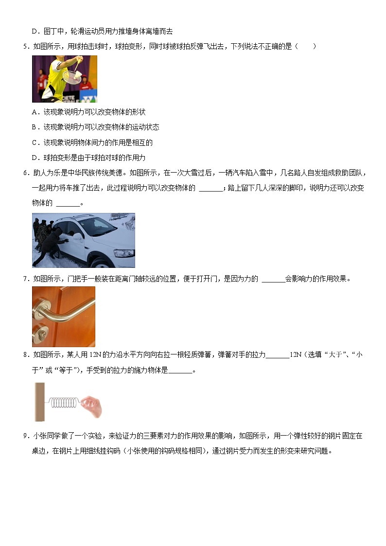 第07章 力（高频考点精讲）（原卷版）-2023年中考物理一轮复习高频考点精讲与易错题精选（全国通用）第3页