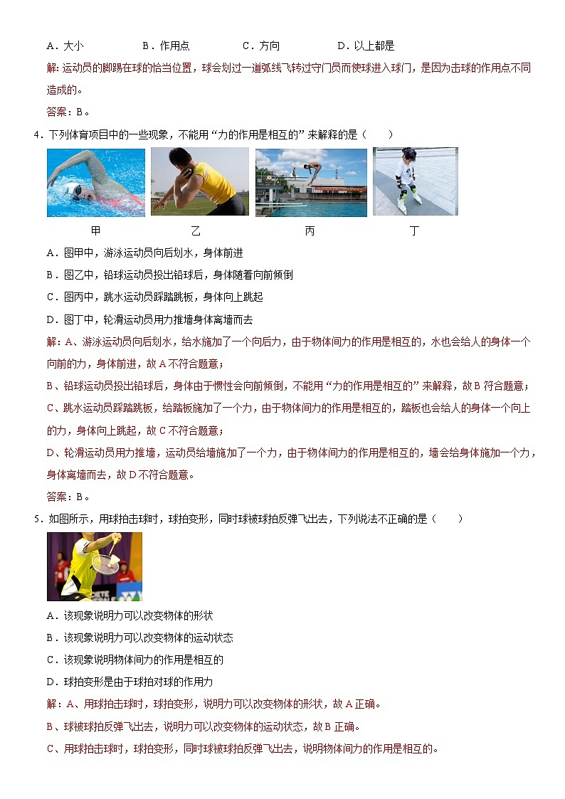 第07章 力（高频考点精讲）（解析版）-2023年中考物理一轮复习高频考点精讲与易错题精选（全国通用）第3页