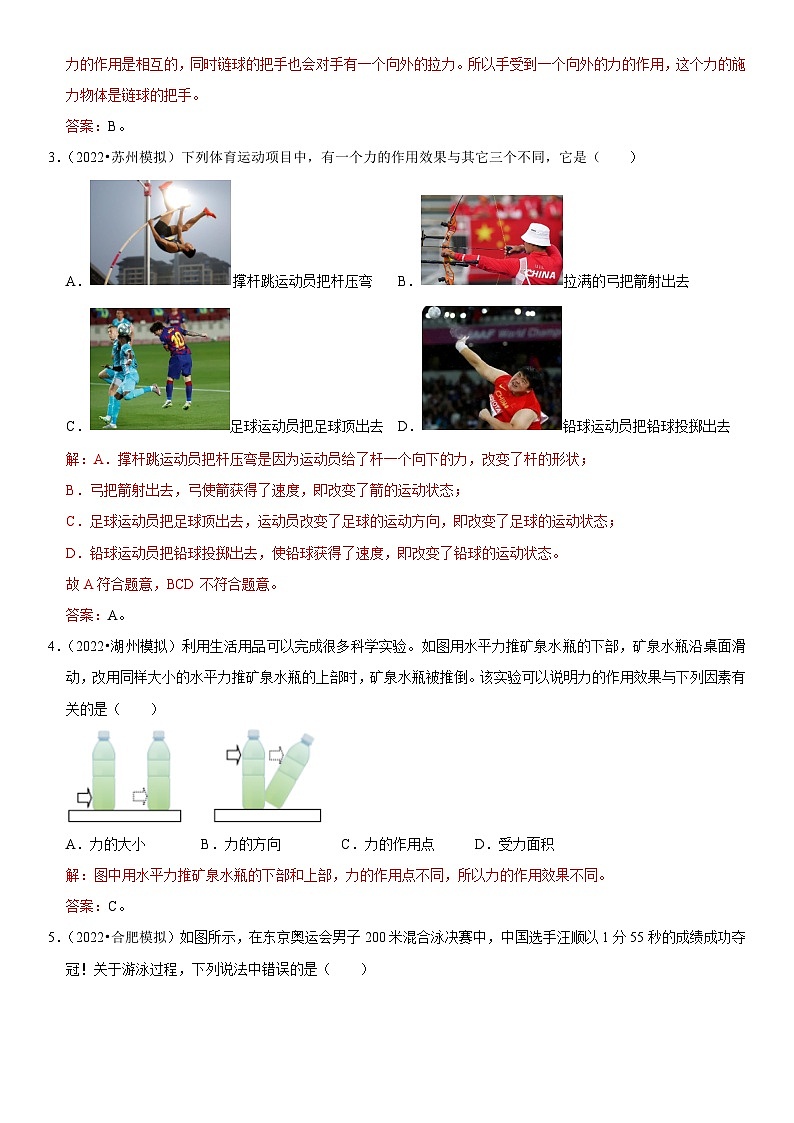 第07章 力（易错模拟题汇编）（解析版）-2023年中考物理一轮复习高频考点精讲与易错题精选（全国通用）第2页