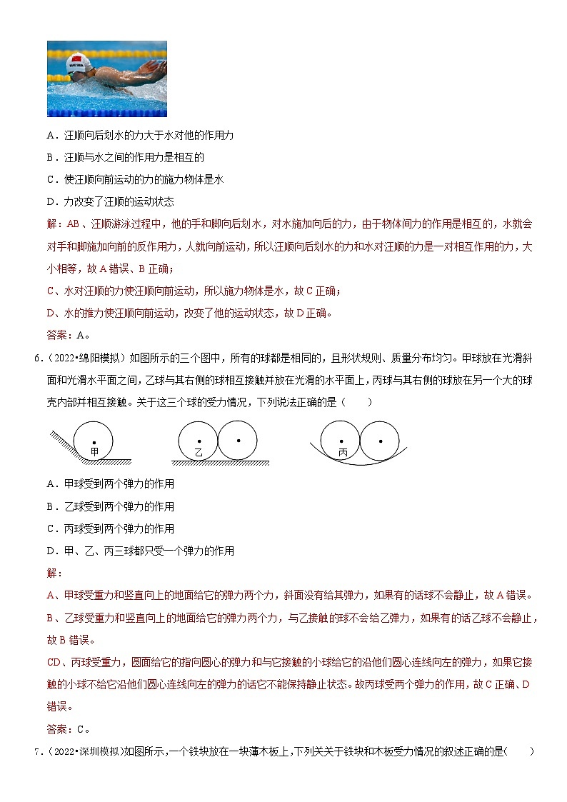 第07章 力（易错模拟题汇编）（解析版）-2023年中考物理一轮复习高频考点精讲与易错题精选（全国通用）第3页
