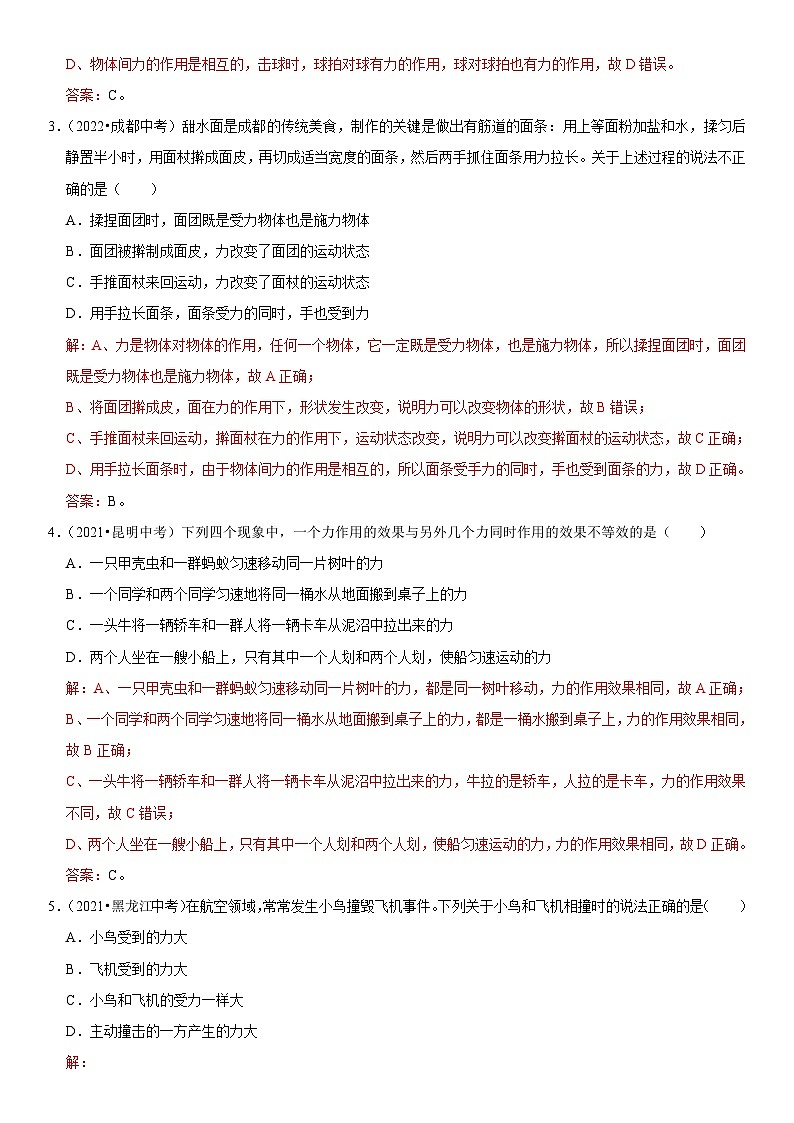第07章 力（易错真题汇编）（解析版）-2023年中考物理一轮复习高频考点精讲与易错题精选（全国通用）第2页