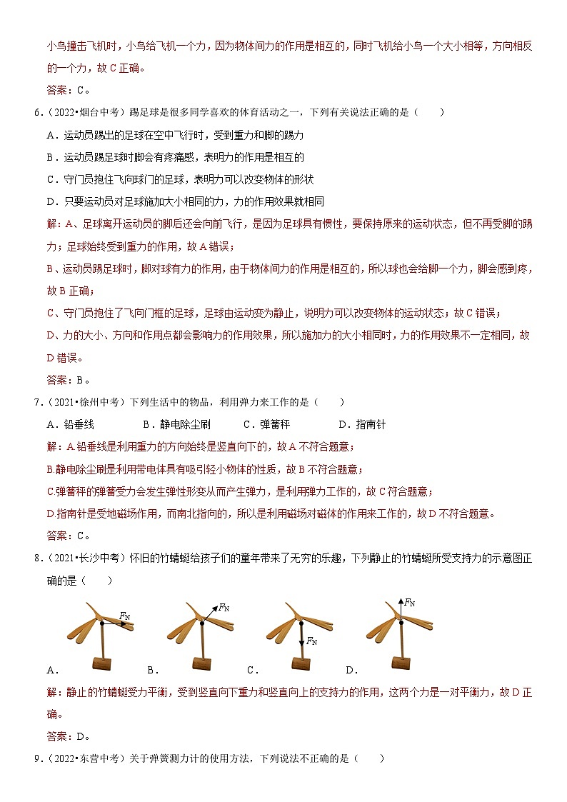 第07章 力（易错真题汇编）（解析版）-2023年中考物理一轮复习高频考点精讲与易错题精选（全国通用）第3页