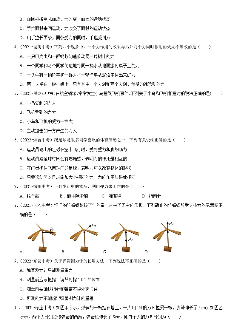 第07章 力（易错真题汇编）（原卷版）-2023年中考物理一轮复习高频考点精讲与易错题精选（全国通用）第2页