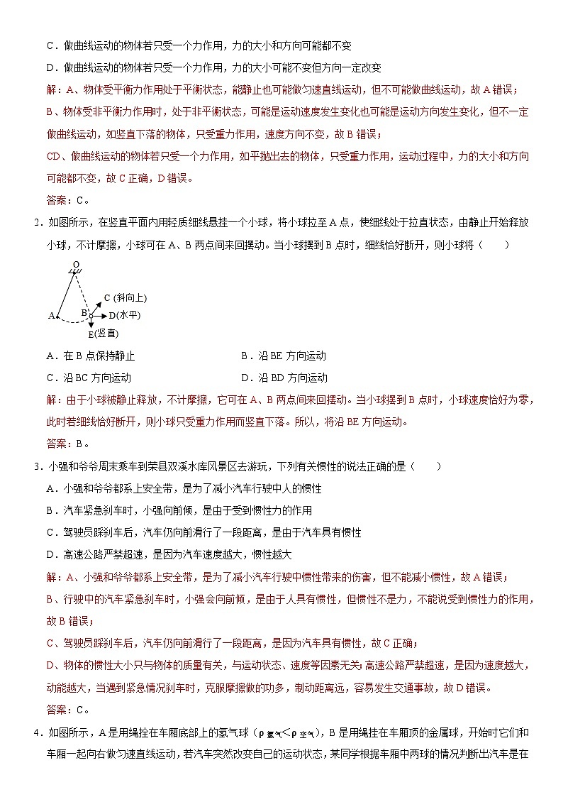 第08章 运动和力（高频考点精讲）（解析版）-2023年中考物理一轮复习高频考点精讲与易错题精选（全国通用）第2页