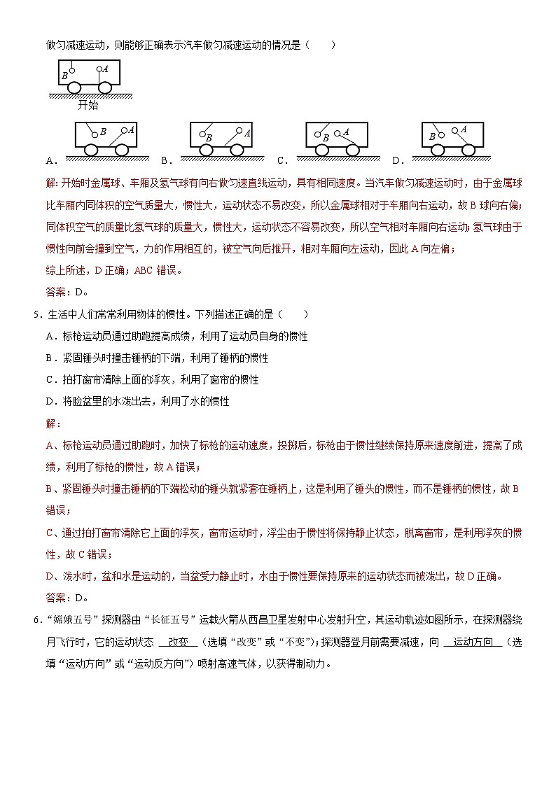第08章 运动和力（高频考点精讲）（解析版）-2023年中考物理一轮复习高频考点精讲与易错题精选（全国通用）第3页