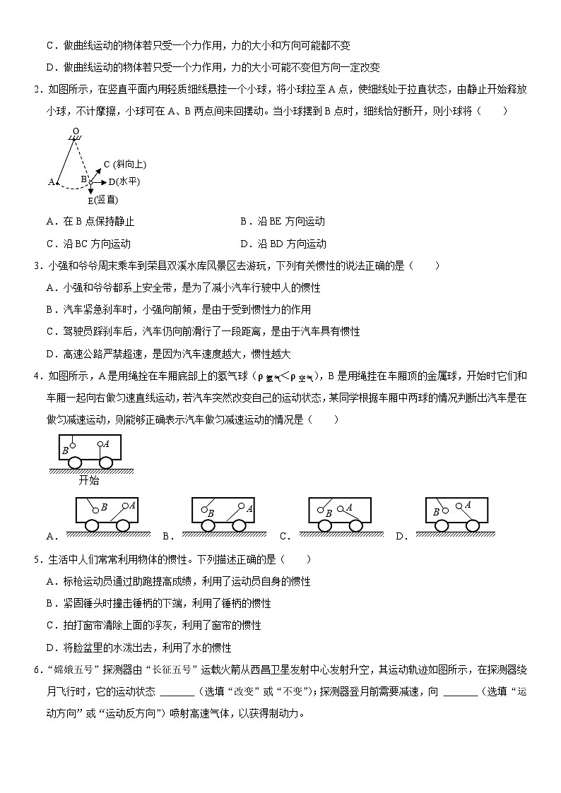 第08章 运动和力（高频考点精讲）（原卷版）-2023年中考物理一轮复习高频考点精讲与易错题精选（全国通用）第2页