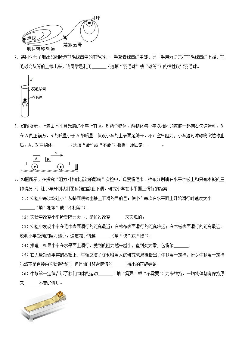 第08章 运动和力（高频考点精讲）（原卷版）-2023年中考物理一轮复习高频考点精讲与易错题精选（全国通用）第3页