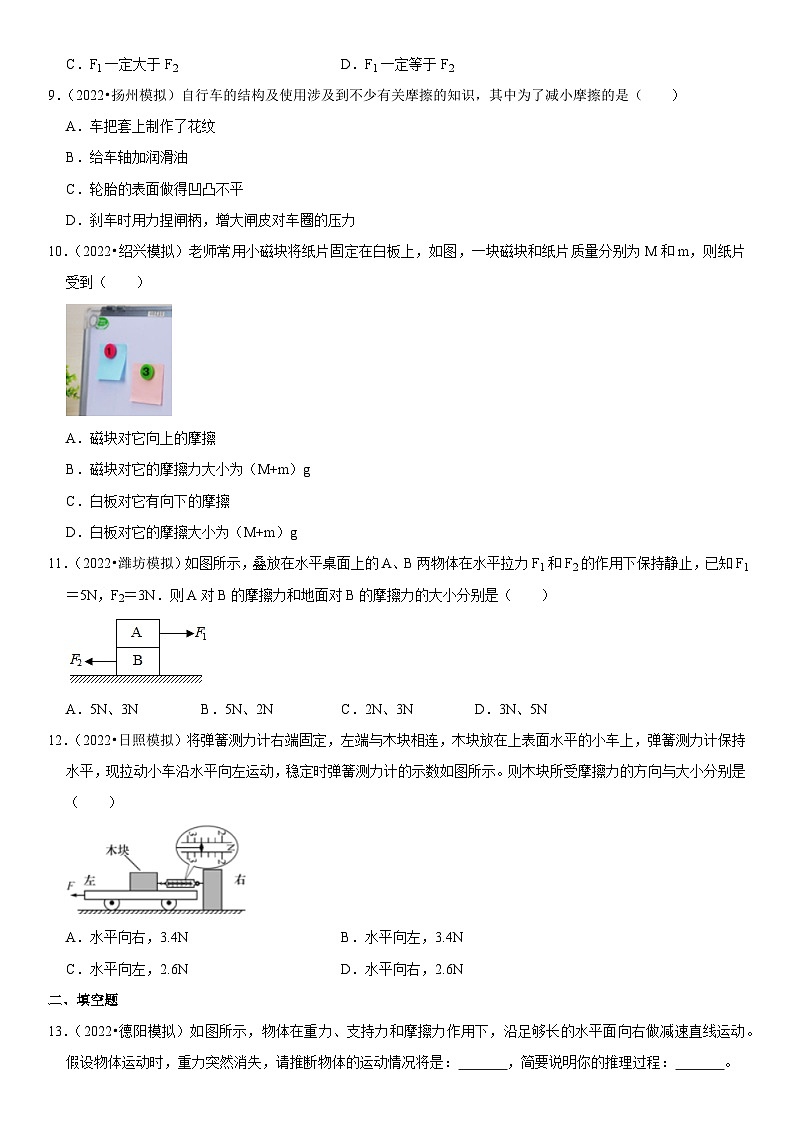 第08章 运动和力（易错模拟题汇编）（原卷版）-2023年中考物理一轮复习高频考点精讲与易错题精选（全国通用）第3页