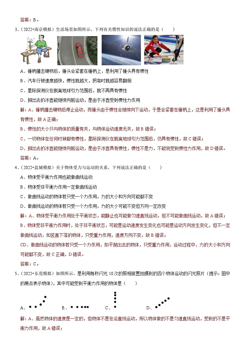 第08章 运动和力（易错模拟题汇编）（解析版）-2023年中考物理一轮复习高频考点精讲与易错题精选（全国通用）第2页