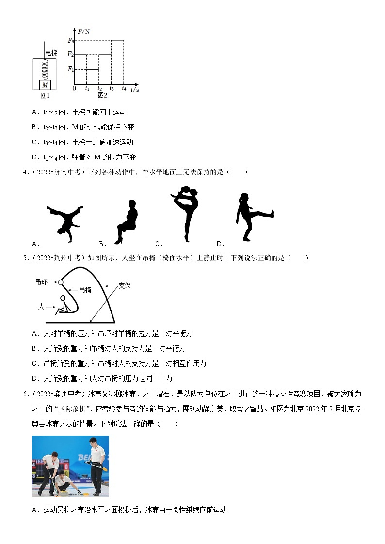 第08章 运动和力（易错真题汇编）（原卷版）-2023年中考物理一轮复习高频考点精讲与易错题精选（全国通用）第2页