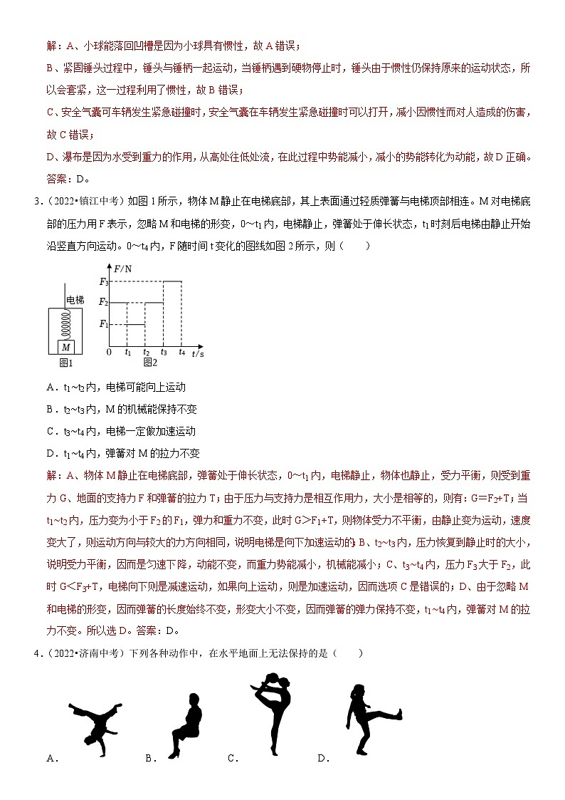 第08章 运动和力（易错真题汇编）（解析版）-2023年中考物理一轮复习高频考点精讲与易错题精选（全国通用）第2页