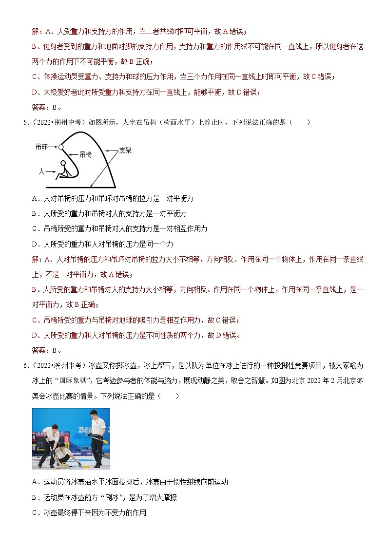 第08章 运动和力（易错真题汇编）（解析版）-2023年中考物理一轮复习高频考点精讲与易错题精选（全国通用）第3页