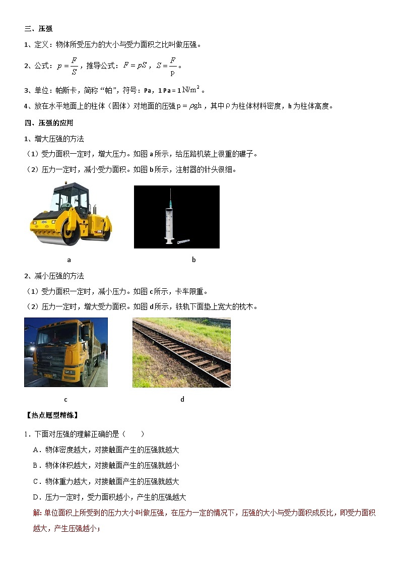 第09章 压强（高频考点精讲）（解析版）-2023年中考物理一轮复习高频考点精讲与易错题精选（全国通用）第2页