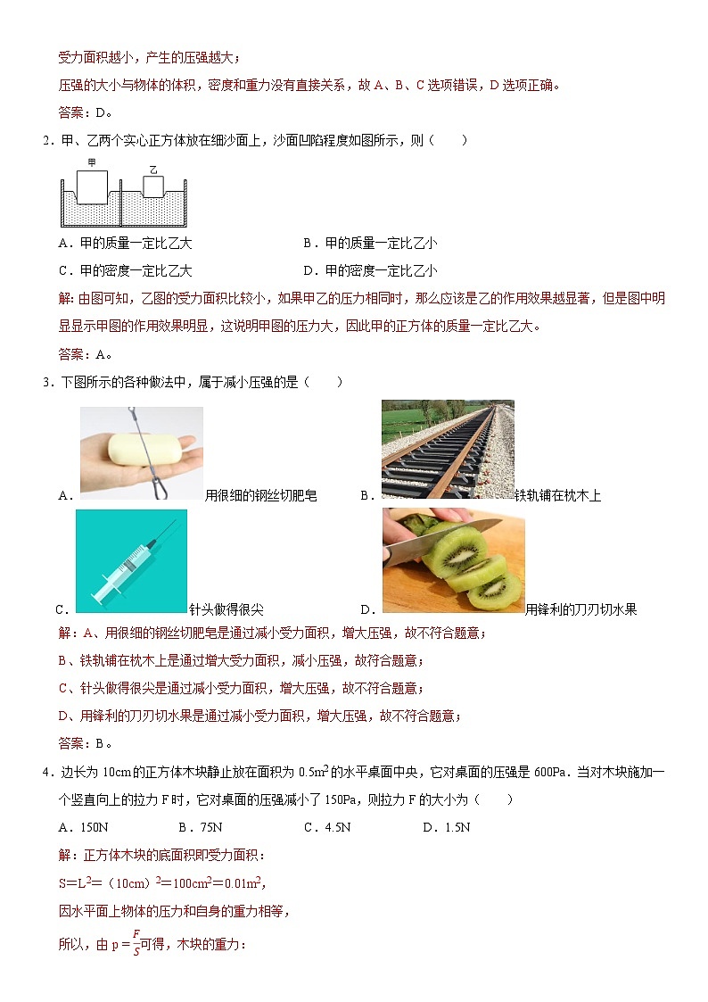 第09章 压强（高频考点精讲）（解析版）-2023年中考物理一轮复习高频考点精讲与易错题精选（全国通用）第3页