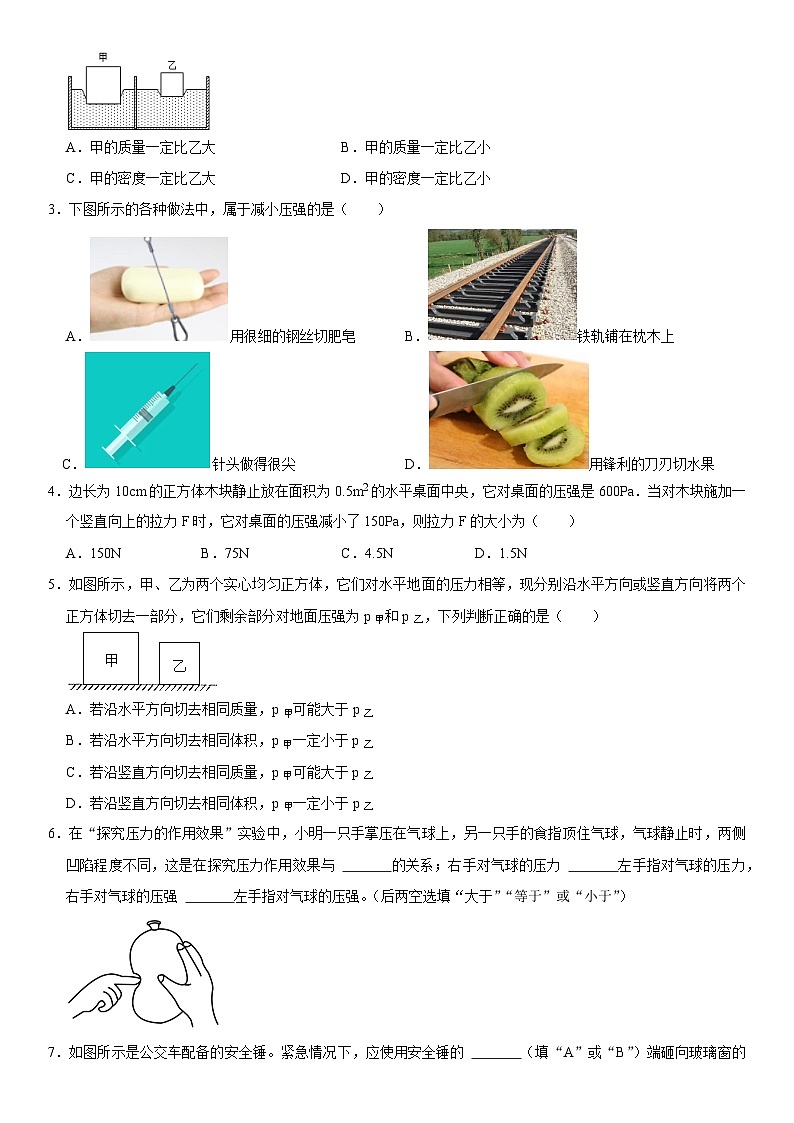 第09章 压强（高频考点精讲）（原卷版）-2023年中考物理一轮复习高频考点精讲与易错题精选（全国通用）第3页