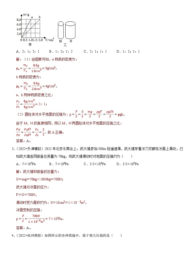 第09章 压强（易错模拟题汇编）（解析版）-2023年中考物理一轮复习高频考点精讲与易错题精选（全国通用）第2页